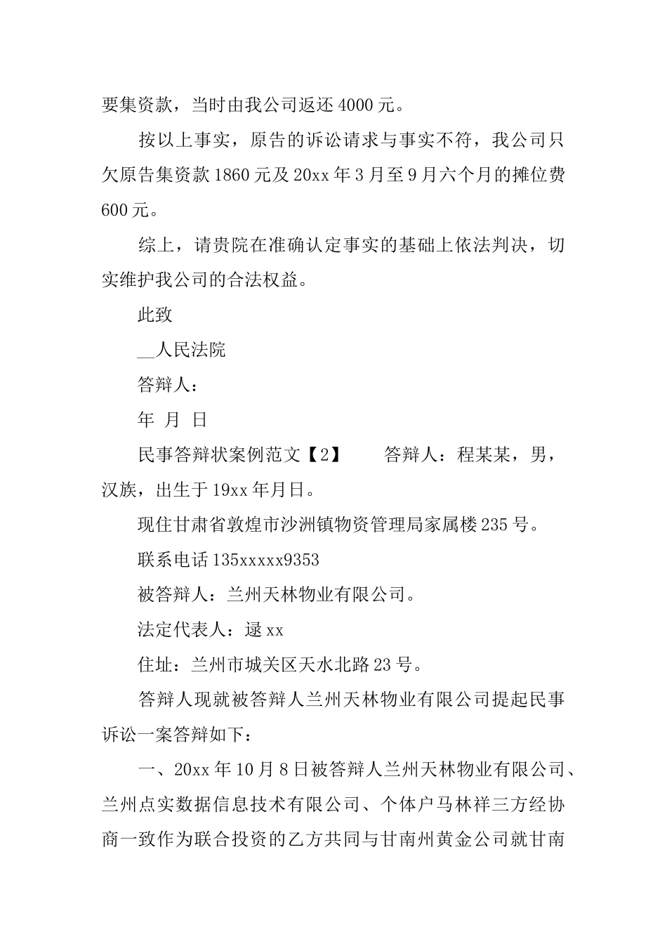 民事答辩状案例范文_第2页