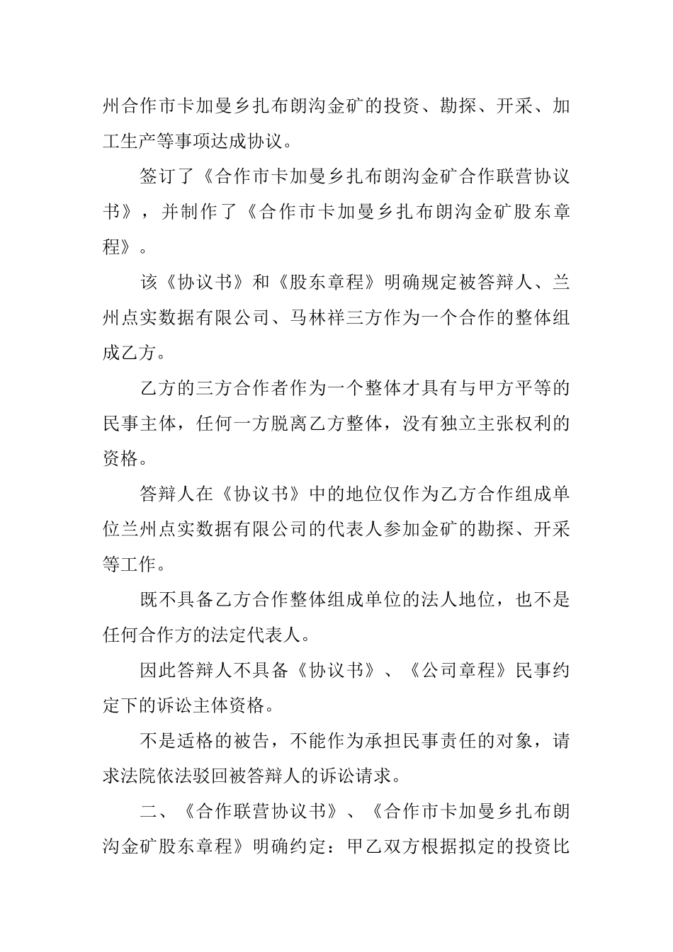 民事答辩状案例范文_第3页
