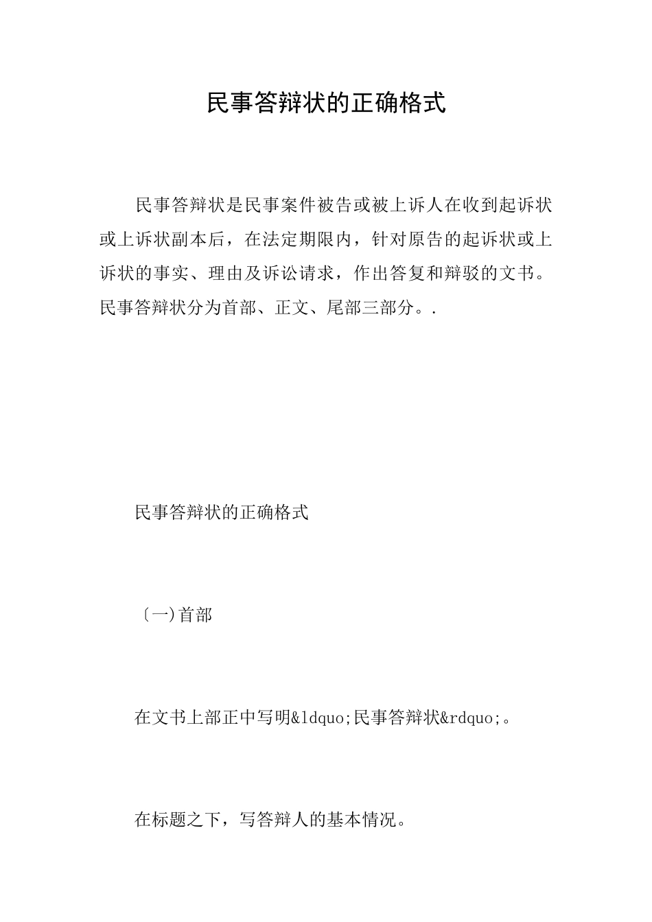 民事答辩状的正确格式_第1页