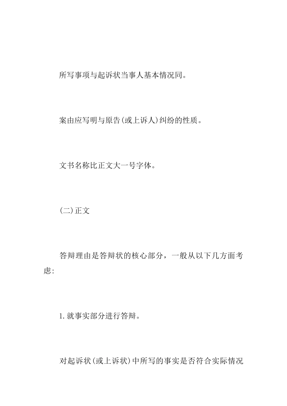 民事答辩状的正确格式_第2页