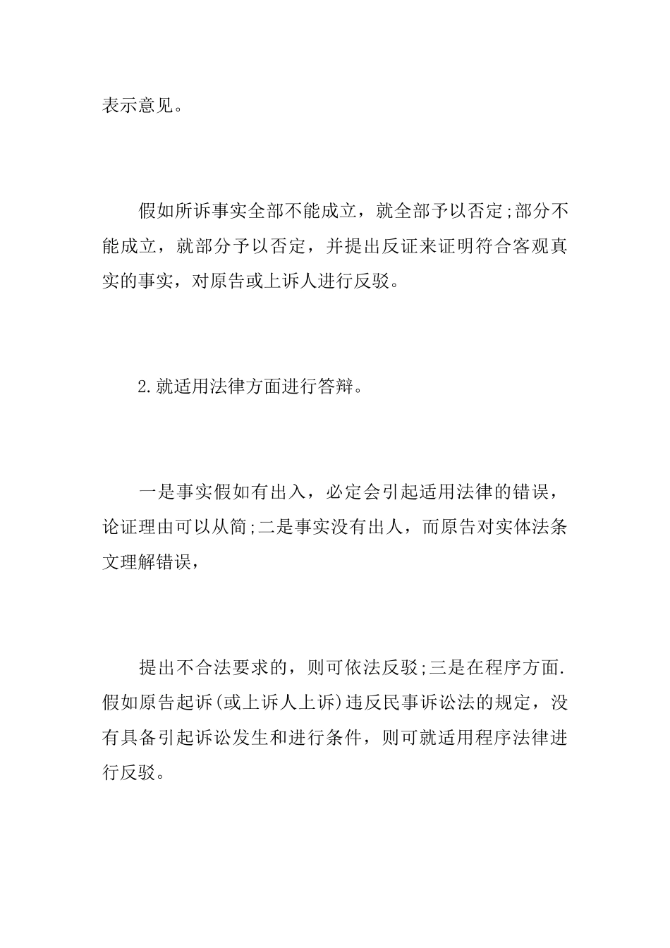民事答辩状的正确格式_第3页
