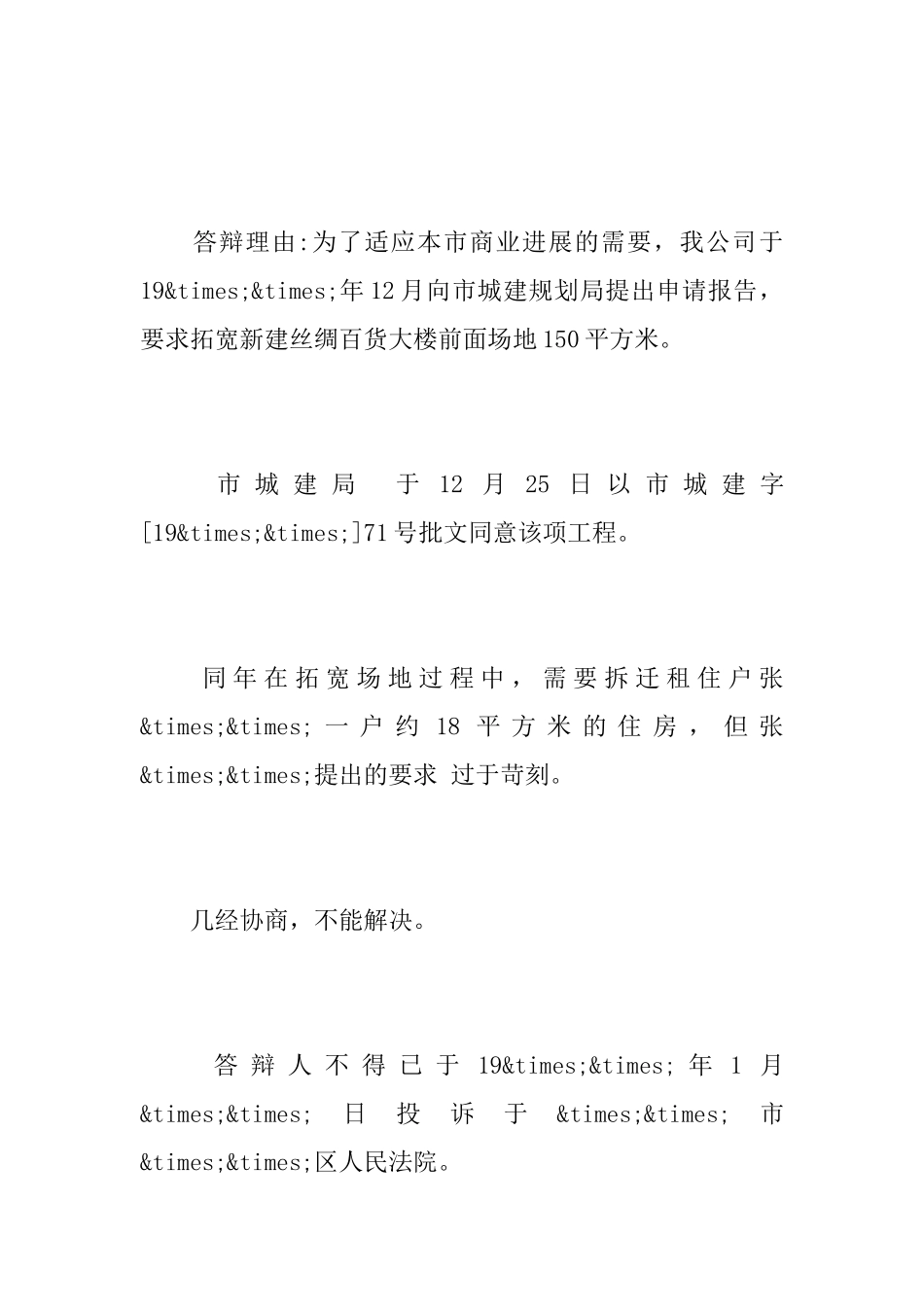 民事答辩状答辩状范本_第2页