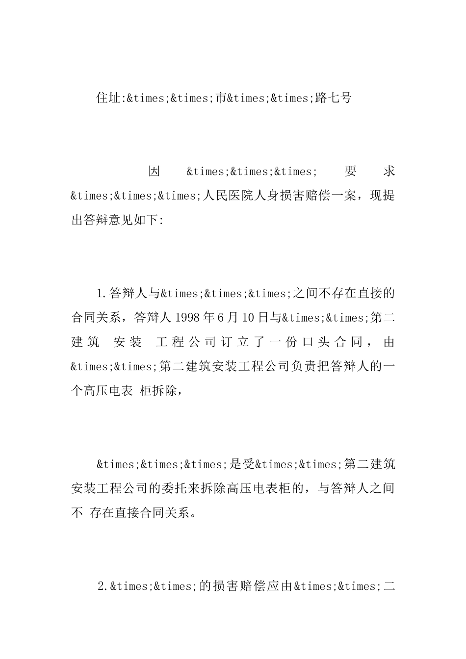 民事答辩状范文模板_第2页
