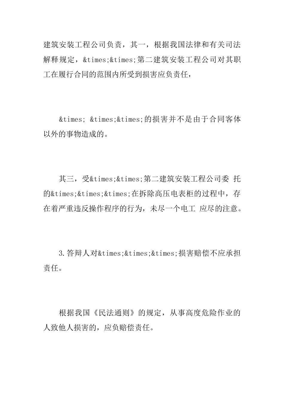 民事答辩状范文模板_第3页