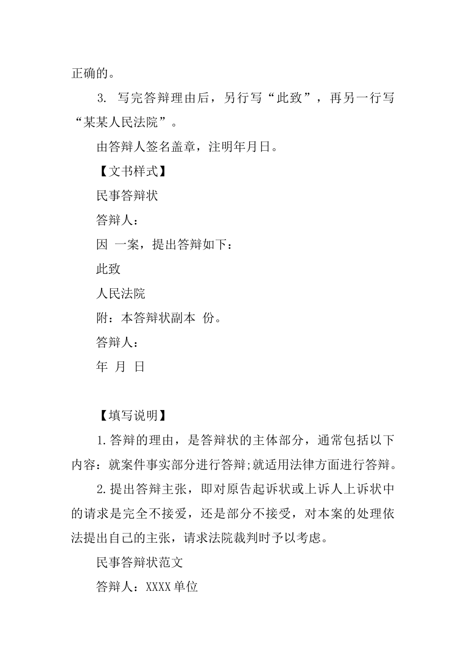 民事答辩状范文_第2页