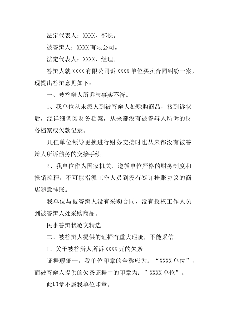 民事答辩状范文_第3页