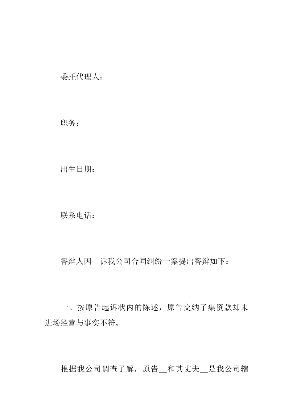 民事答辩状范文范本_第2页