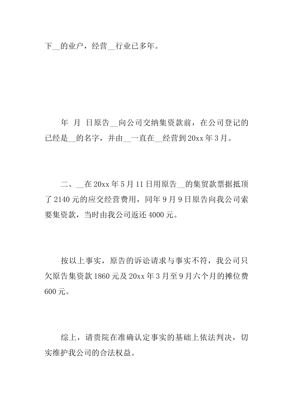 民事答辩状范文范本_第3页
