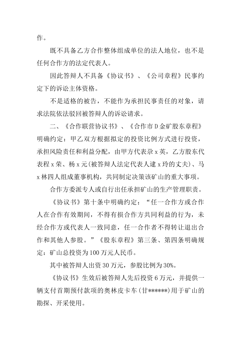民事答辩状的成功案例_第2页