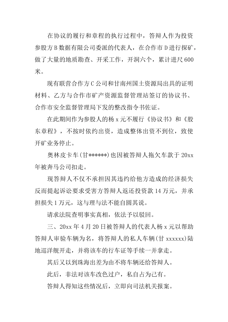 民事答辩状的成功案例_第3页
