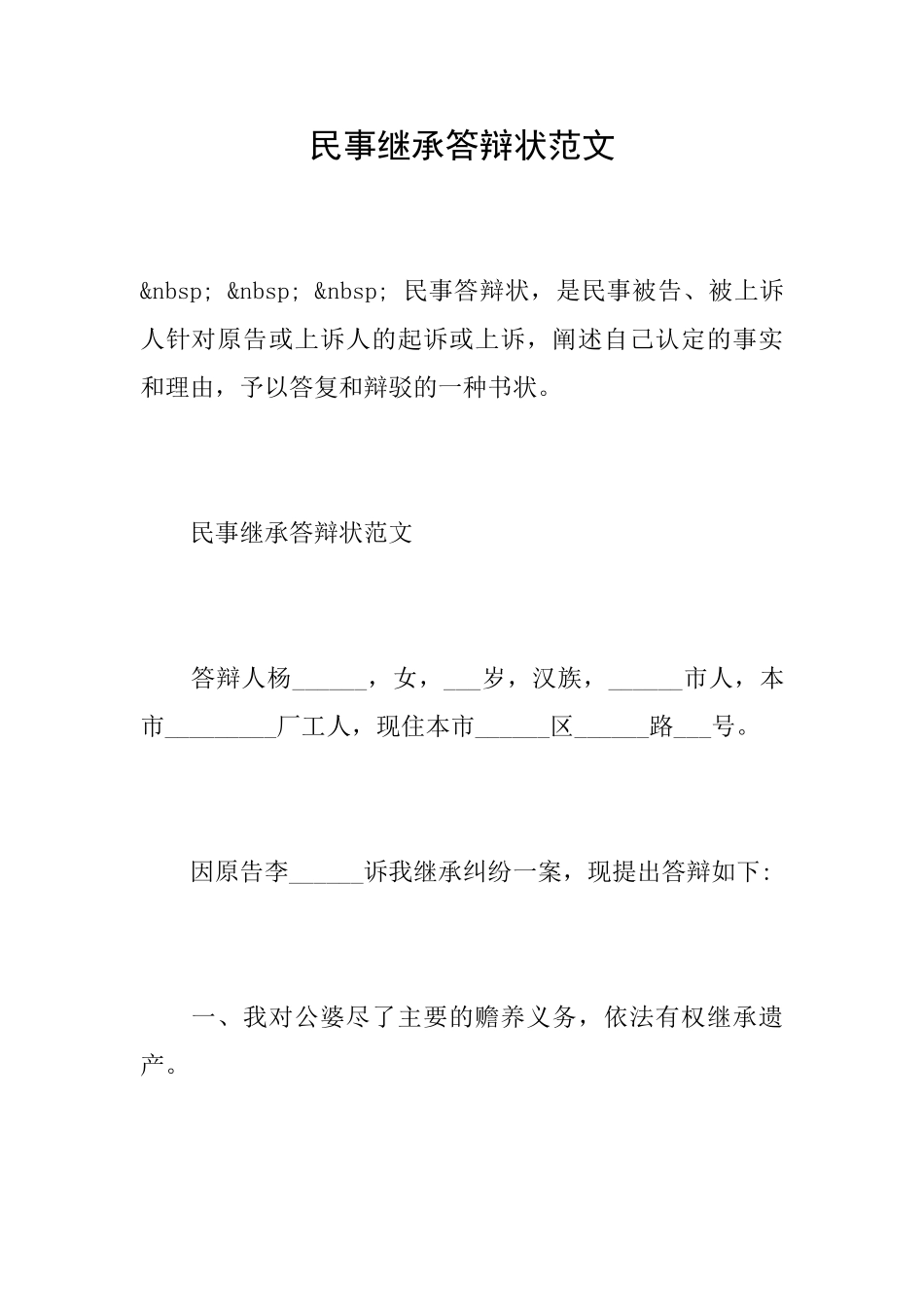 民事继承答辩状范文_第1页