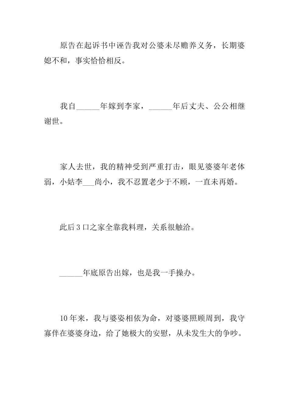 民事继承答辩状范文_第2页