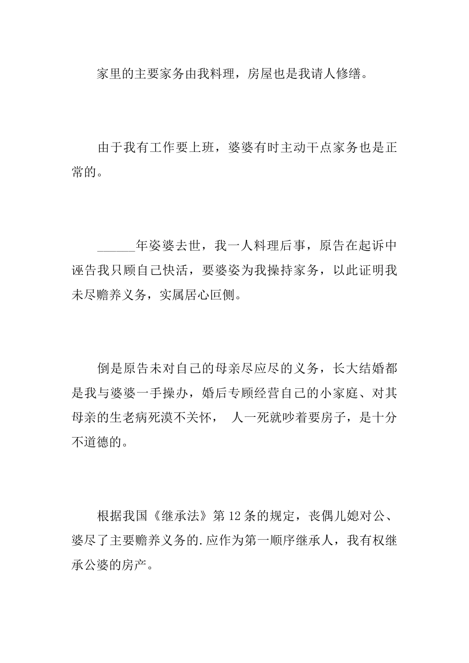 民事继承答辩状范文_第3页