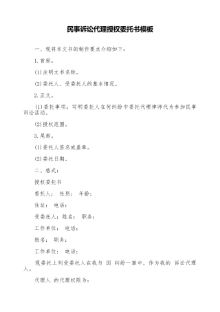 民事诉讼代理授权委托书模板