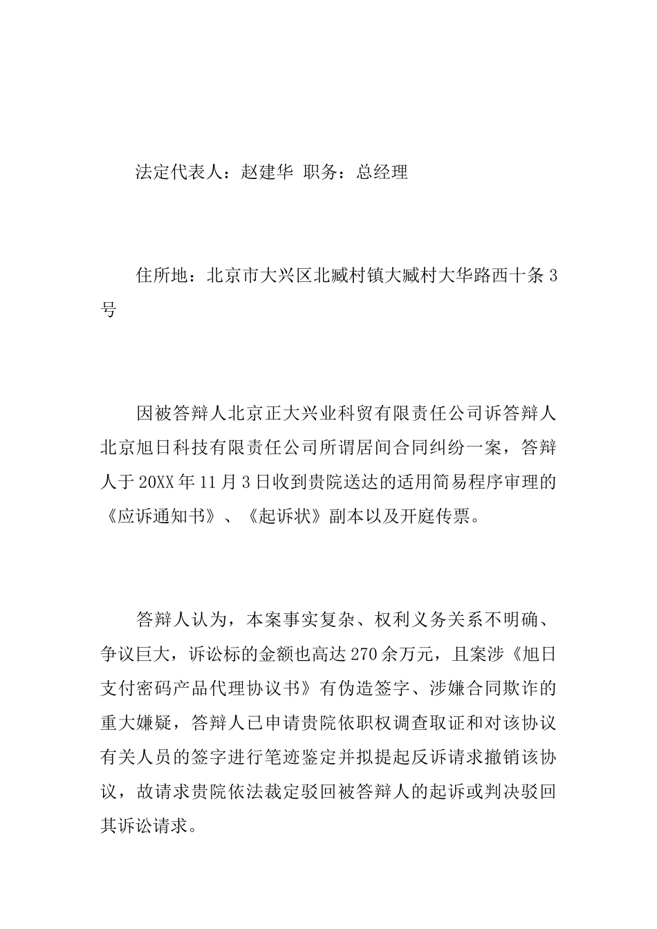民事被告答辩状范文_第2页