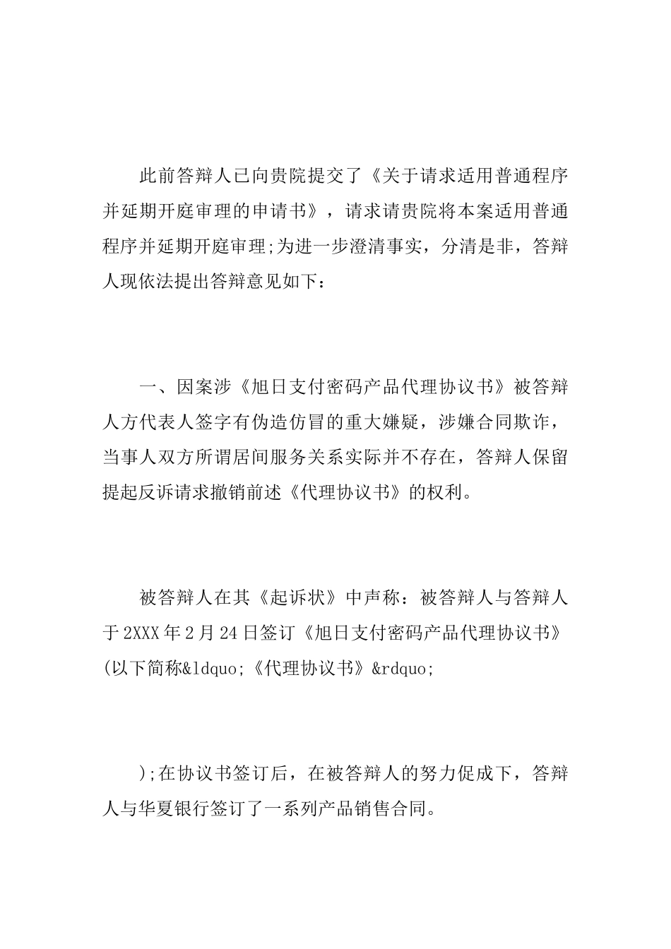 民事被告答辩状范文_第3页