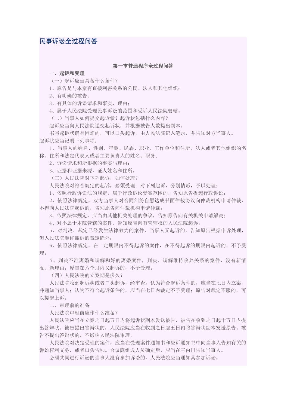 民事诉讼全过程_第1页