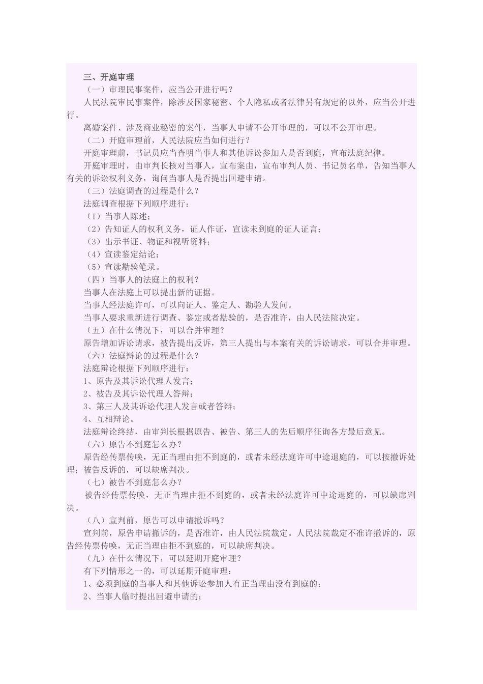 民事诉讼全过程_第2页