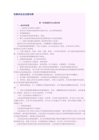 民事诉讼全过程