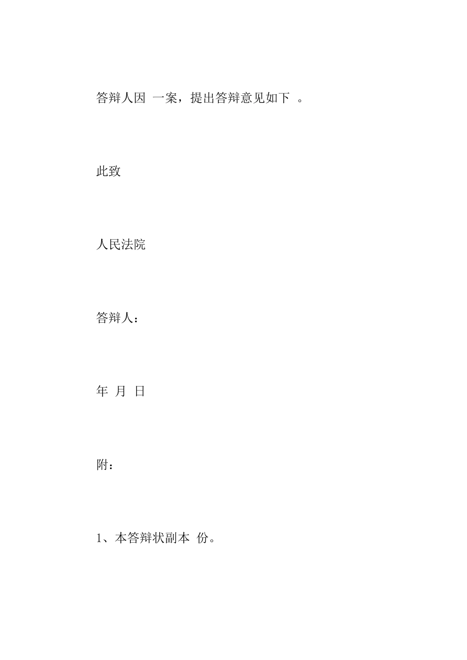 民事答辩状范本精选_第2页