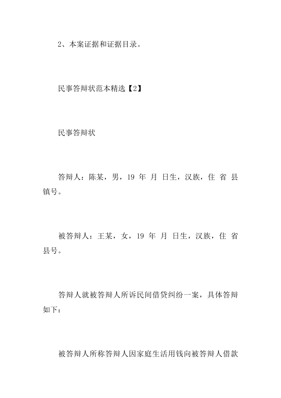 民事答辩状范本精选_第3页