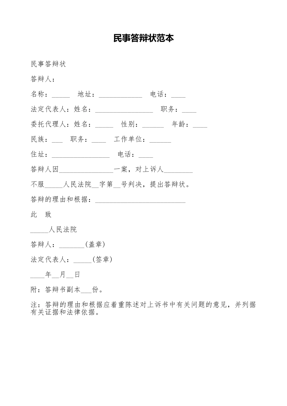 民事答辩状范本_第1页