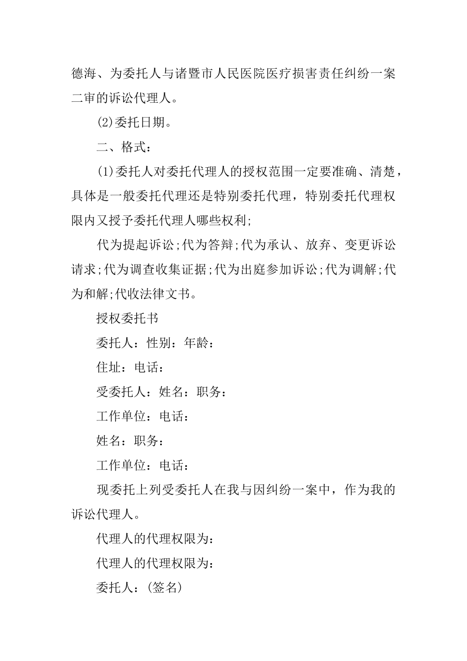 民事诉讼授权委托书_第2页