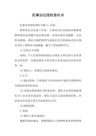 民事诉讼授权委托书