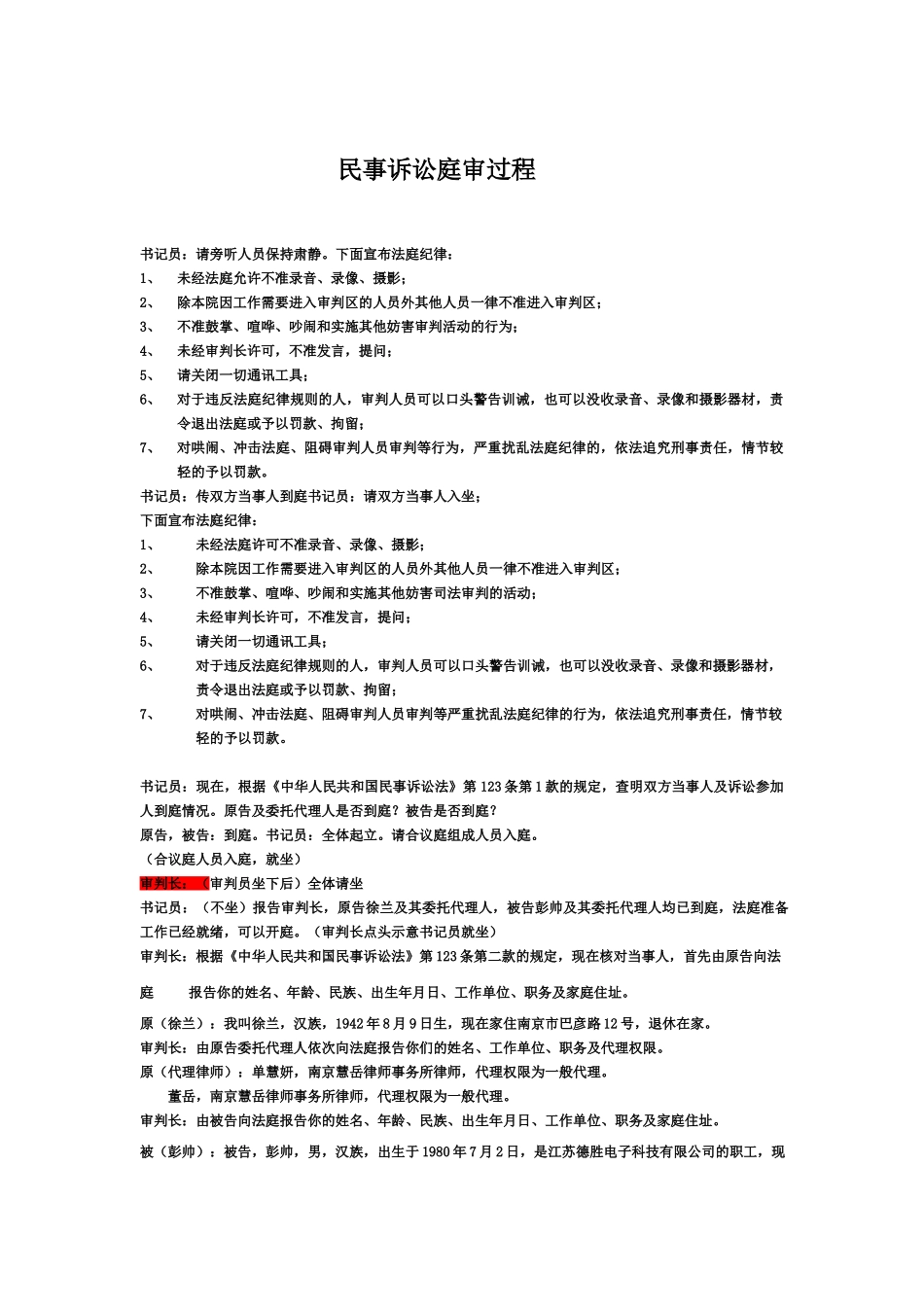 民事诉讼庭审过程_第1页