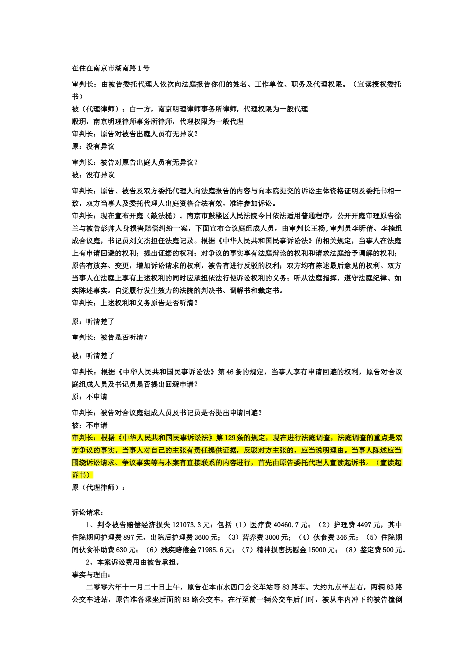 民事诉讼庭审过程_第2页