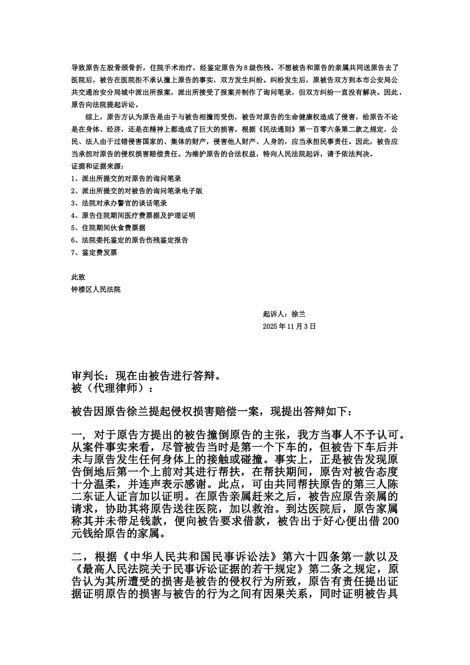 民事诉讼庭审过程_第3页