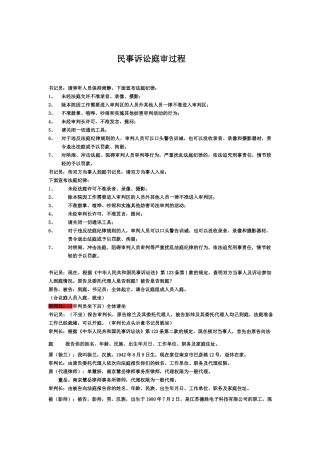 民事诉讼庭审过程