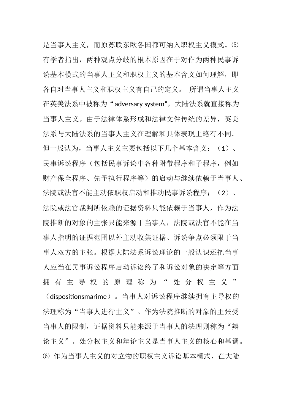 民事诉讼基本模式与审判方式改革_第2页