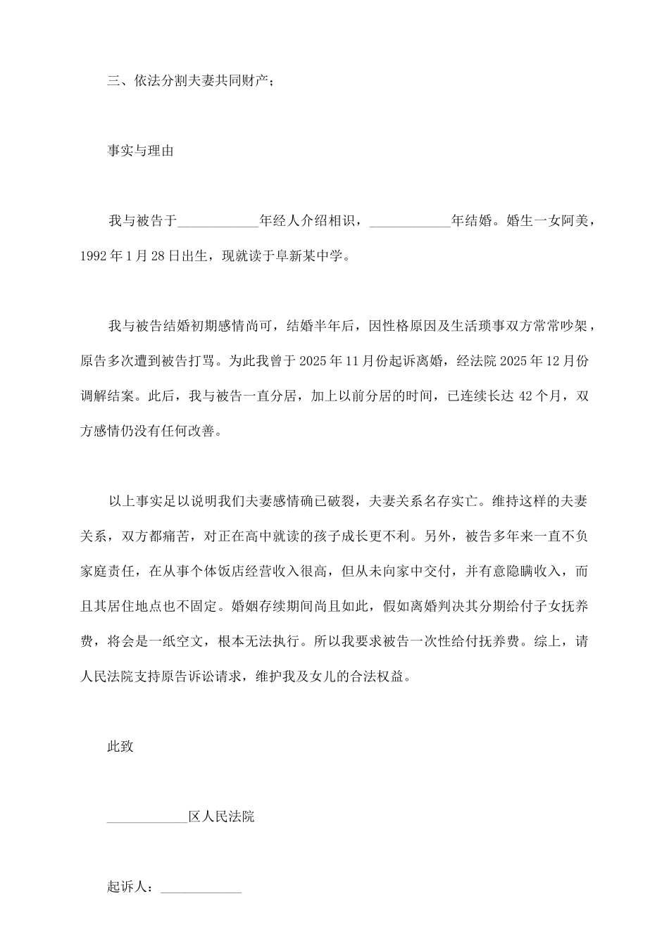 民事诉讼离婚起诉书样板_第3页