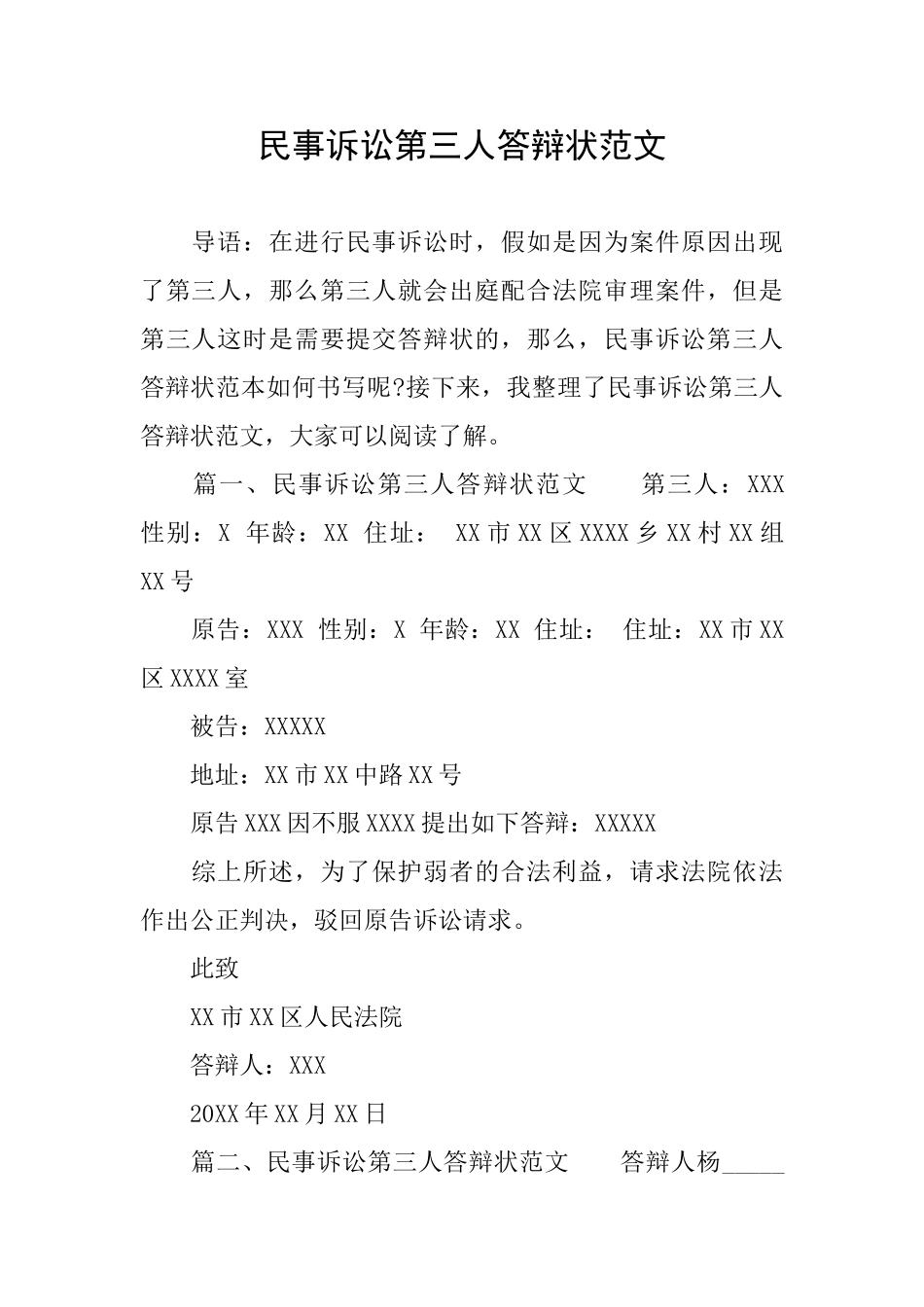 民事诉讼第三人答辩状范文_第1页