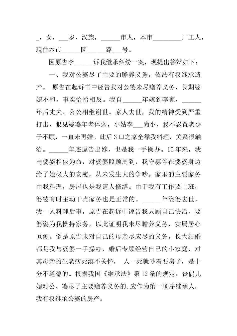 民事诉讼第三人答辩状范文_第2页