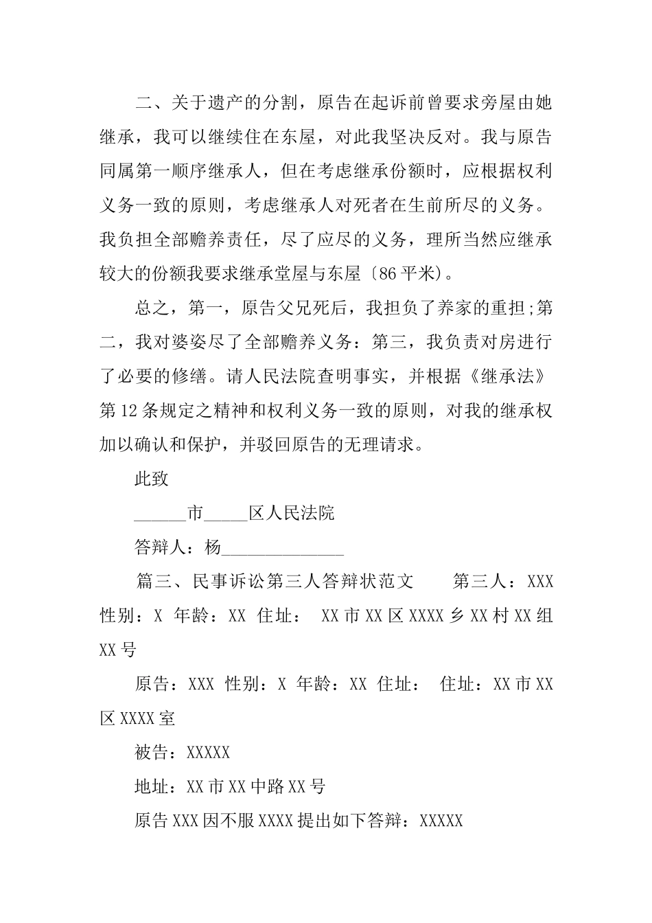 民事诉讼第三人答辩状范文_第3页