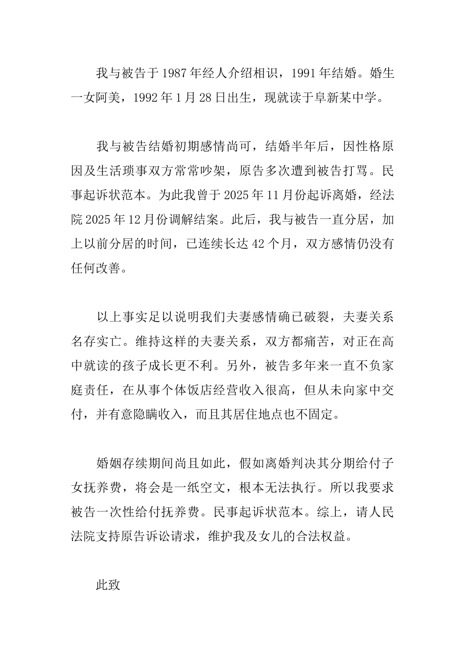 民事诉讼起诉书模板_第2页