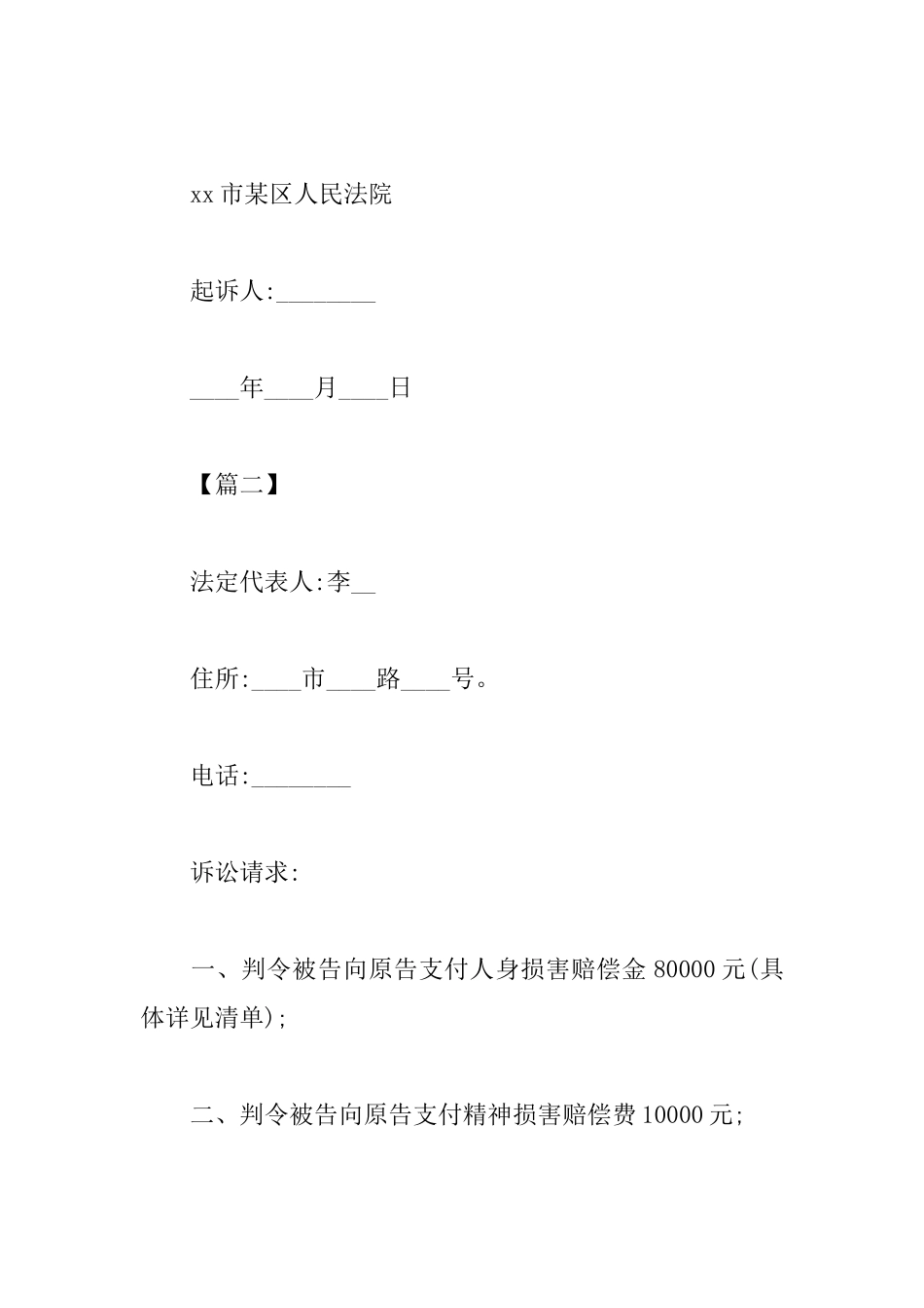 民事诉讼起诉书模板_第3页