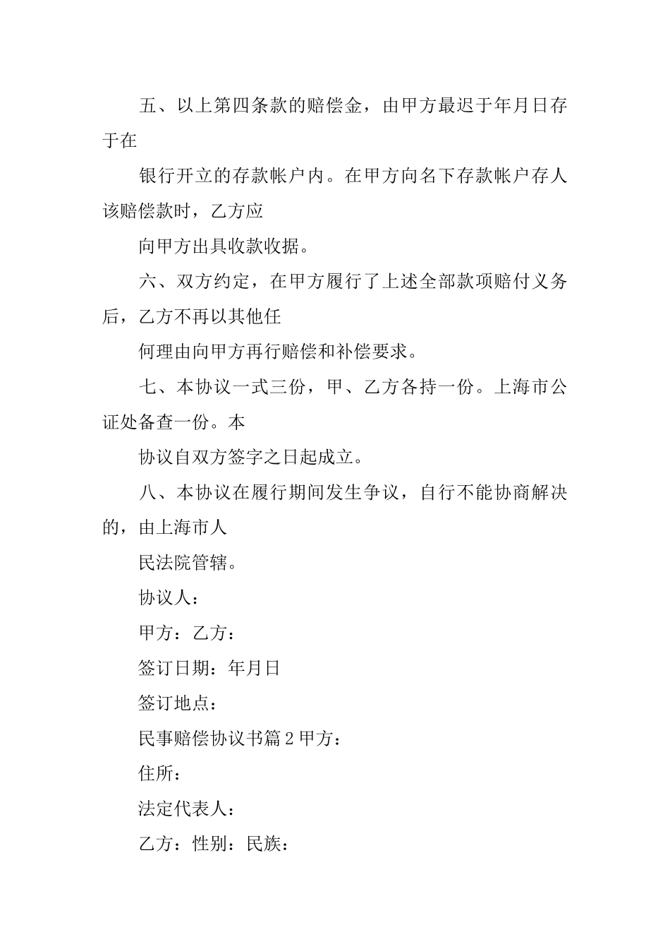 民事赔偿协议书_第2页