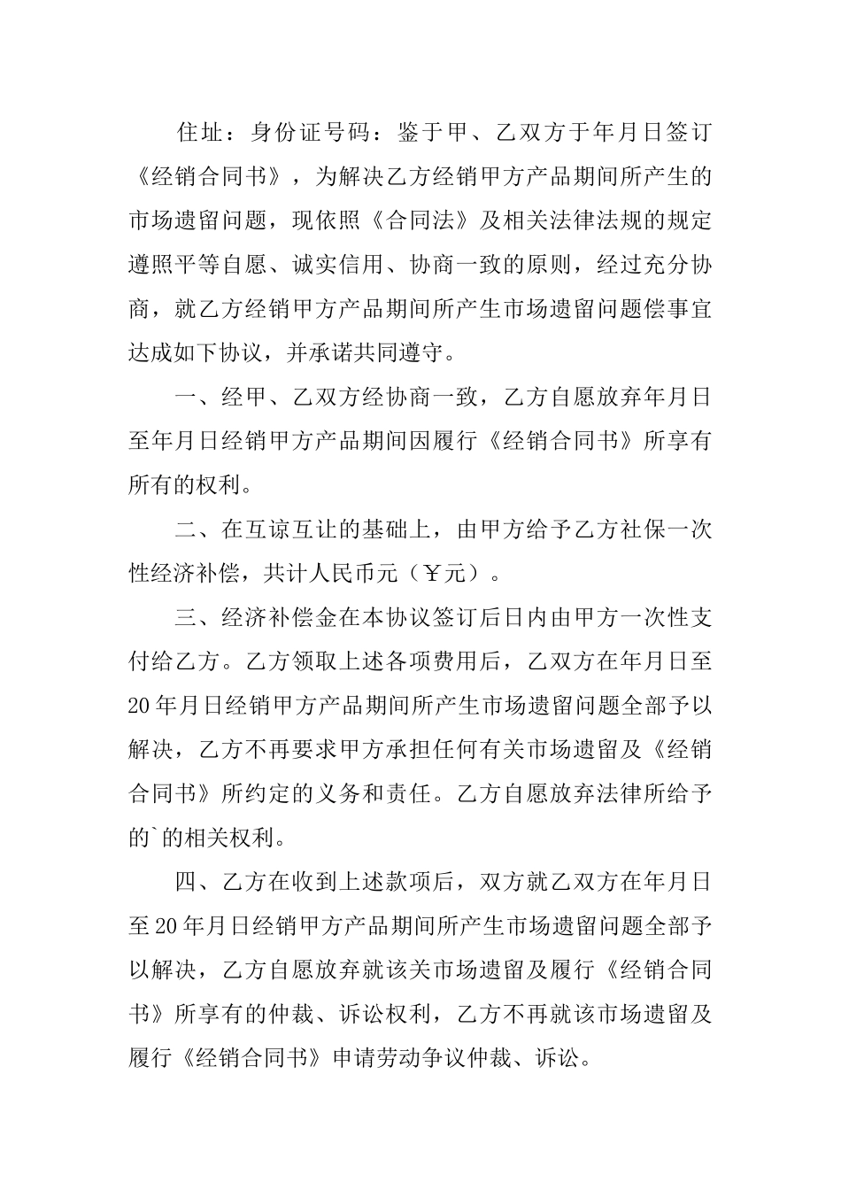 民事赔偿协议书_第3页