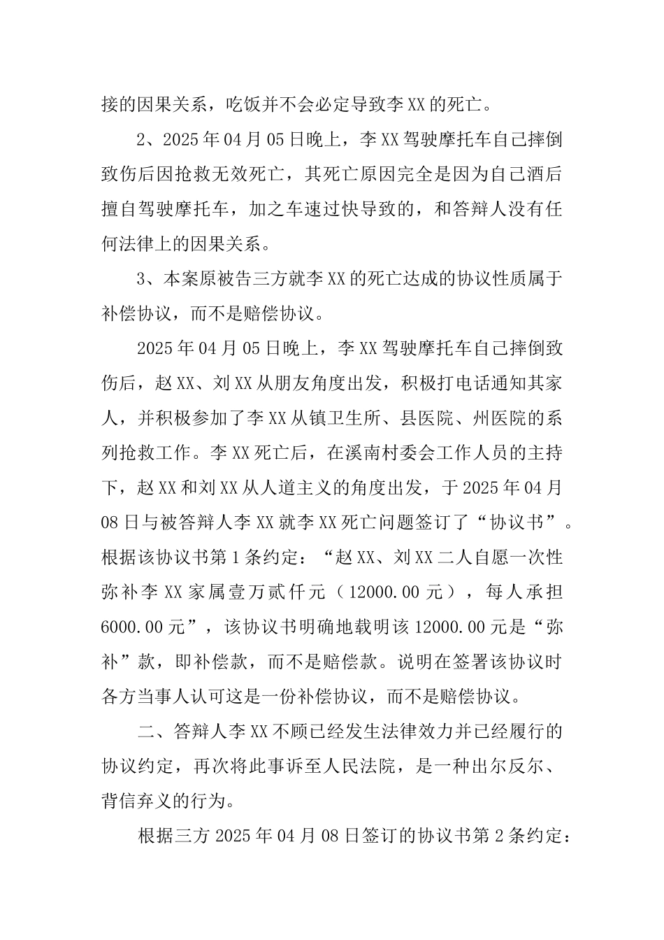 民事诉讼答辩状范文参考_第2页