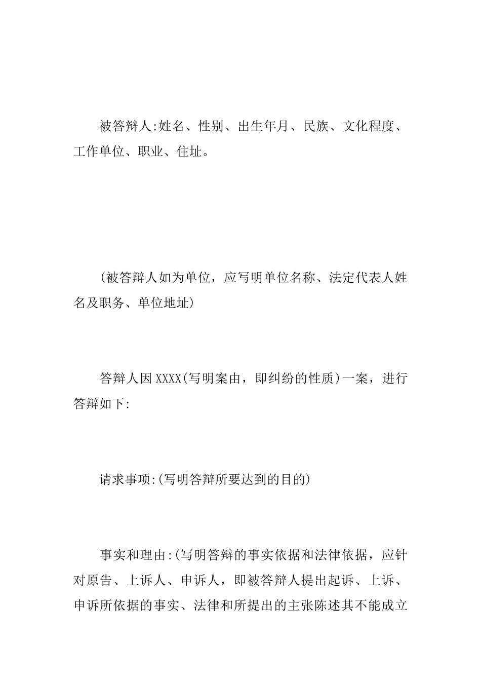 民事诉讼答辩状精选范文_第2页