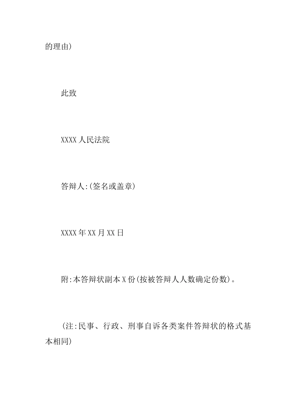 民事诉讼答辩状精选范文_第3页
