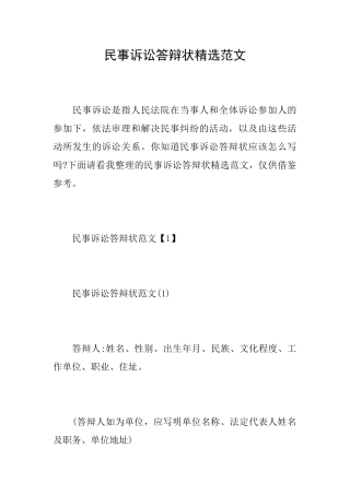 民事诉讼答辩状精选范文