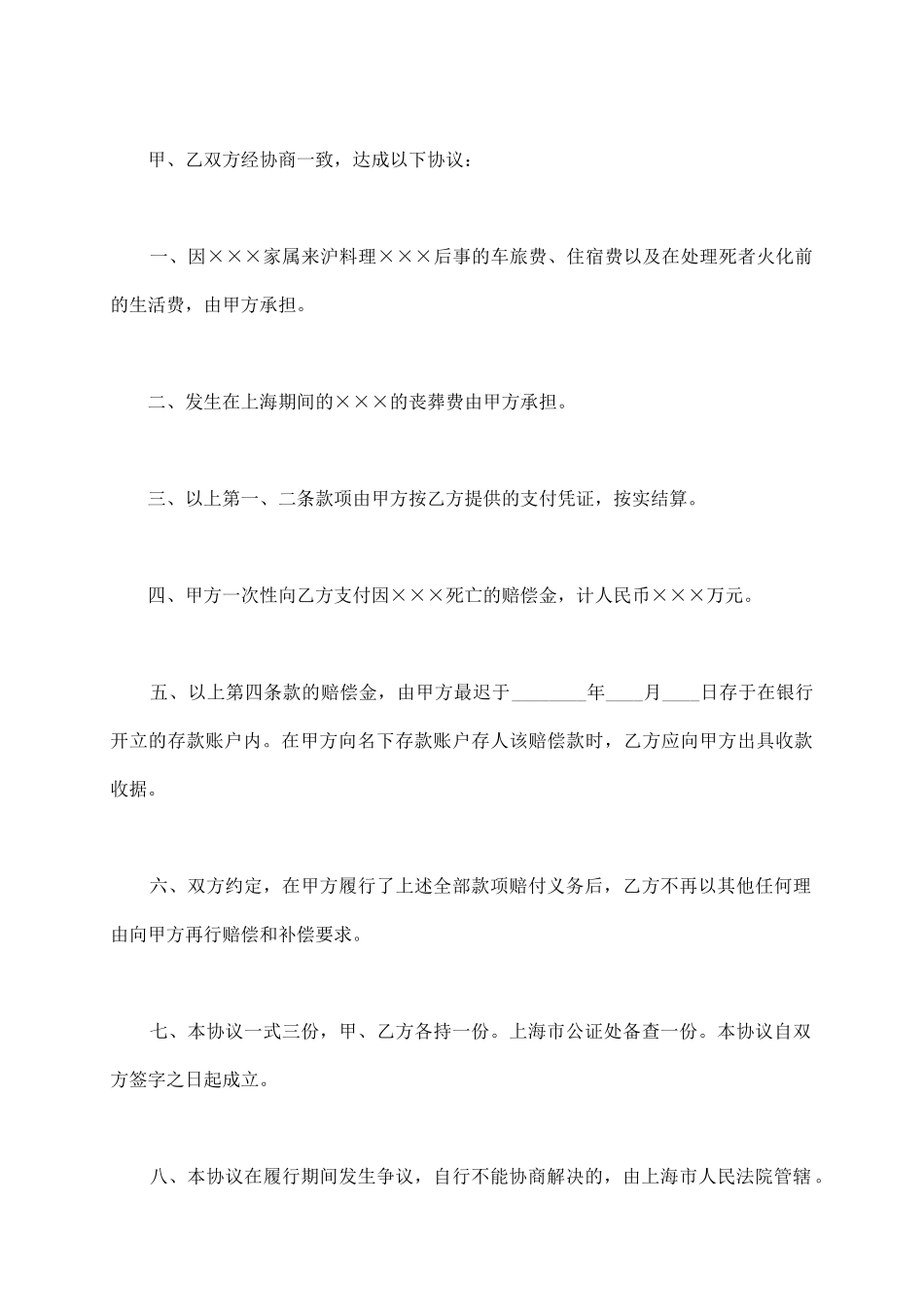 民事赔偿协议书2025_第3页