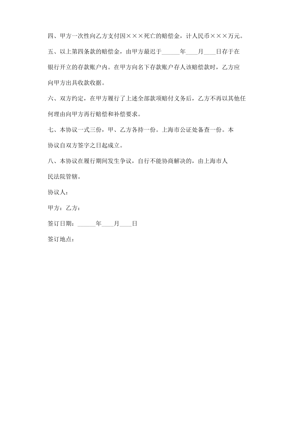 民事赔偿协议书_第3页