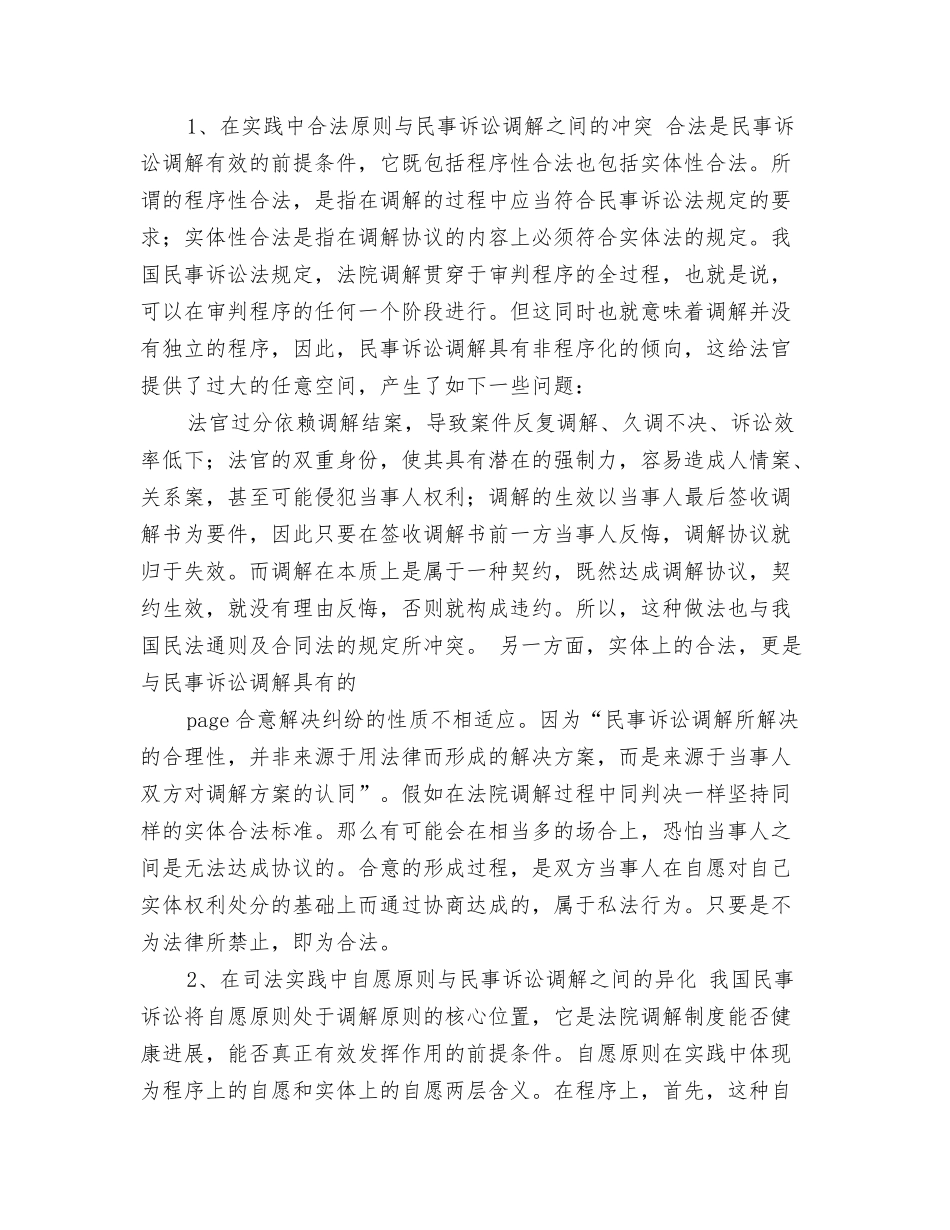 民事诉讼调解制度调研材料_第3页