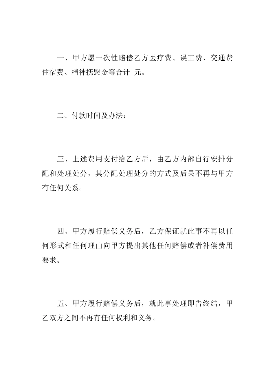 民事赔偿仲裁协议书_第2页