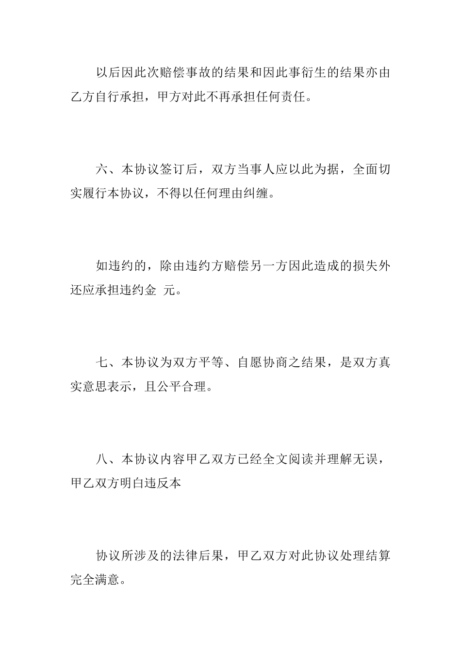 民事赔偿仲裁协议书_第3页